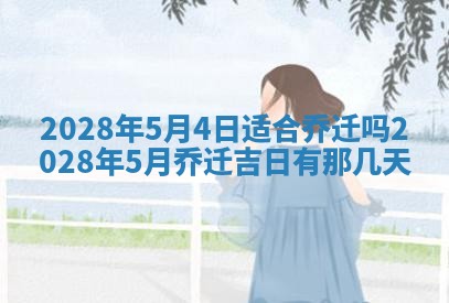 常姓2026年02月03日出生女孩子取名宜用字大全