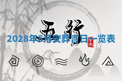 2025年6月17日老黄历适合商定婚事吗