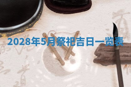 常姓2026年02月03日出生女孩子取名宜用字大全