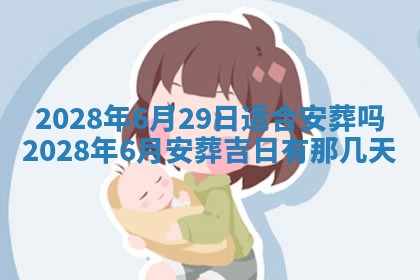 2026年3月适合开工的日子丨哪几天是动土的好日子