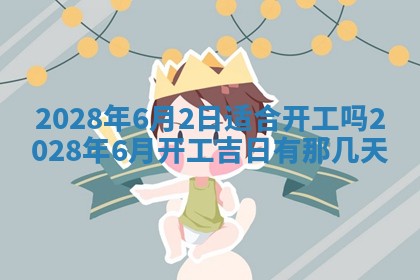 常姓2026年02月03日出生女孩子取名宜用字大全