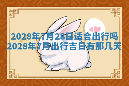 常姓2026年02月03日出生女孩子取名宜用字大全