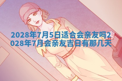 常姓2026年02月03日出生女孩子取名宜用字大全