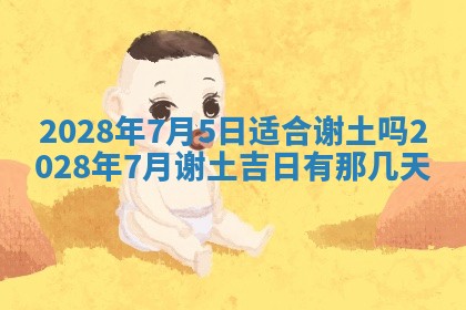 2026年3月适合开工的日子丨哪几天是动土的好日子