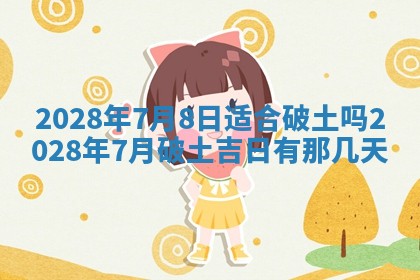 常姓2026年02月03日出生女孩子取名宜用字大全