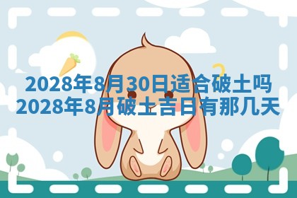 2026年3月奠基黄历择吉