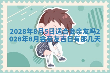 2026年3月适合开工的日子丨哪几天是动土的好日子