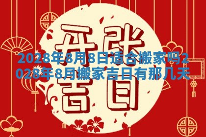 今天万年历2025年6月2日房屋装饰吉日,装修好日子查询