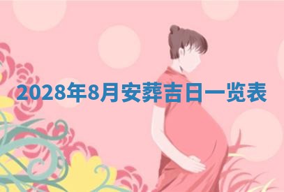 2025年6月17日老黄历适合商定婚事吗
