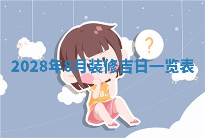 2025年6月17日老黄历适合商定婚事吗
