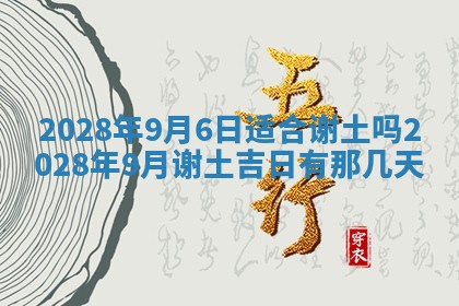 2026年3月适合开工的日子丨哪几天是动土的好日子