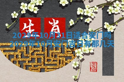 今天2025年6月19日完婚老黄历适合吗,农历2025年五月廿四结婚日子