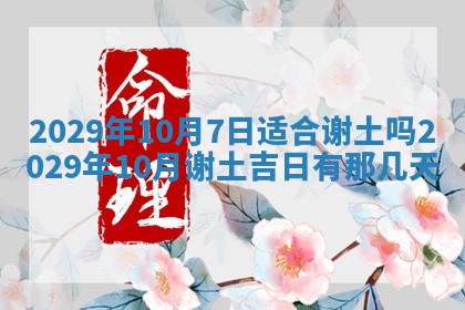 今天万年历2025年6月2日房屋装饰吉日,装修好日子查询