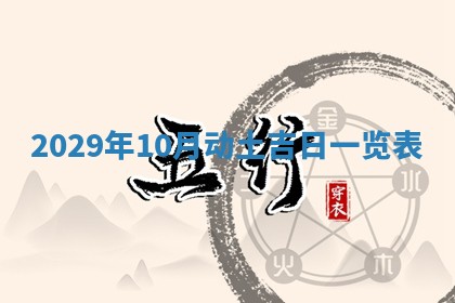 2025年10月18日麻将财神吉位