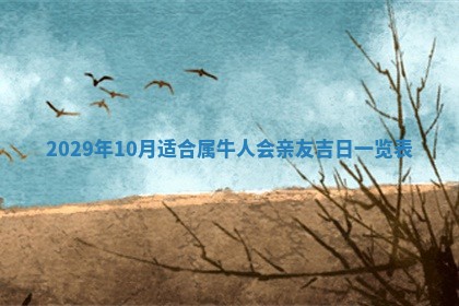 今天万年历2025年6月2日房屋装饰吉日,装修好日子查询