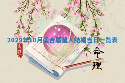 张姓2026年03月10日出生男宝宝的五行取名详解