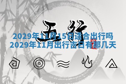 2026年02月24日出生许姓女宝宝八字五行取名禁忌与建议