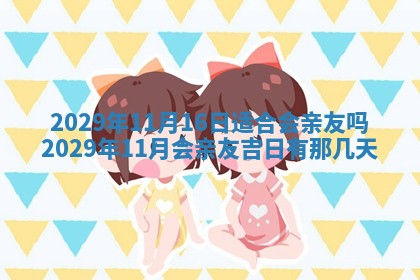 今天万年历2025年6月2日房屋装饰吉日,装修好日子查询