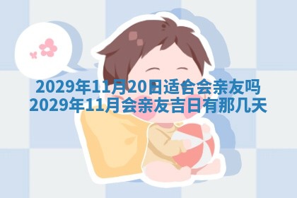 今天万年历2025年6月2日房屋装饰吉日,装修好日子查询