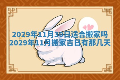 黄历2025年6月23日搬家推荐吗