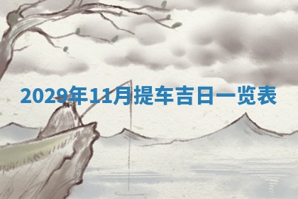 2025年10月18日麻将财神吉位