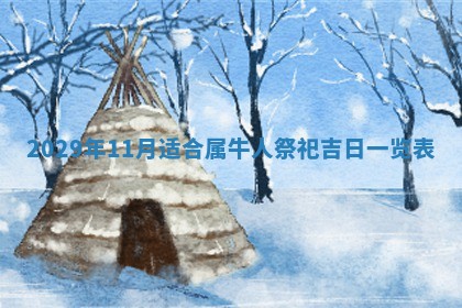 今天2025年6月19日完婚老黄历适合吗,农历2025年五月廿四结婚日子