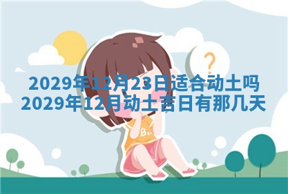 今天2025年6月19日完婚老黄历适合吗,农历2025年五月廿四结婚日子