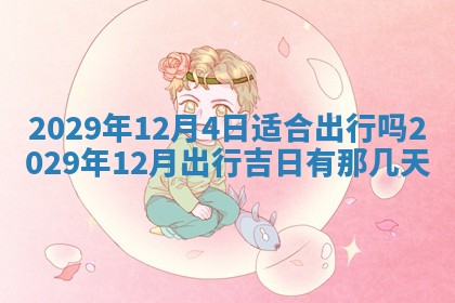 2026年02月24日出生许姓女宝宝八字五行取名禁忌与建议