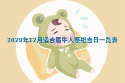 今天2025年6月19日完婚老黄历适合吗,农历2025年五月廿四结婚日子