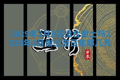 张姓2026年03月10日出生男宝宝的五行取名详解