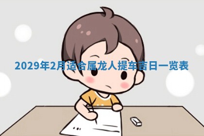 2026年02月24日出生许姓女宝宝八字五行取名禁忌与建议