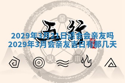 张姓2026年03月10日出生男宝宝的五行取名详解