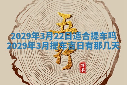 张姓2026年03月10日出生男宝宝的五行取名详解