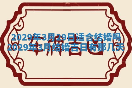 黄历2025年6月23日搬家推荐吗