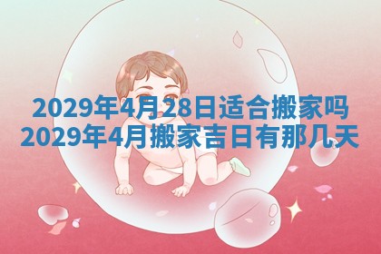 今天万年历2025年6月2日房屋装饰吉日,装修好日子查询