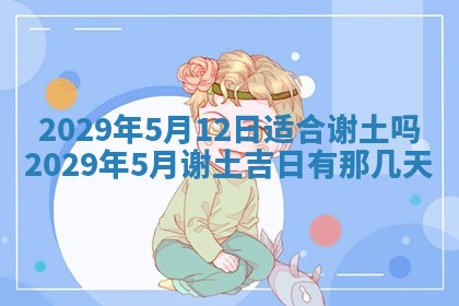 张姓2026年03月10日出生男宝宝的五行取名详解