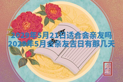 2025年10月18日麻将财神吉位