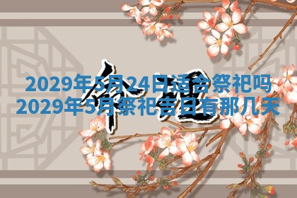 张姓2026年03月10日出生男宝宝的五行取名详解