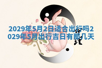 张姓2026年03月10日出生男宝宝的五行取名详解