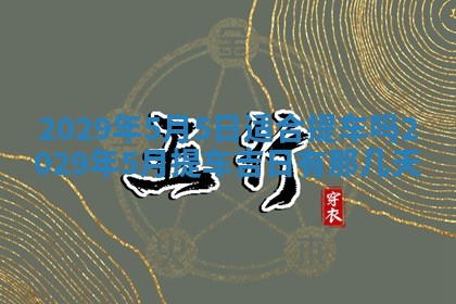 2025年10月18日麻将财神吉位