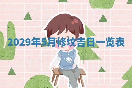 2026年02月24日出生许姓女宝宝八字五行取名禁忌与建议