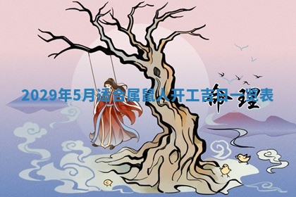 2025年10月21日求财各时辰财神在哪里