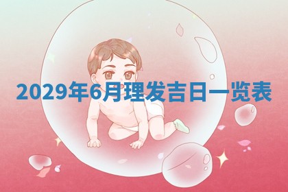 张姓2026年03月10日出生男宝宝的五行取名详解