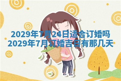 2026年02月24日出生许姓女宝宝八字五行取名禁忌与建议