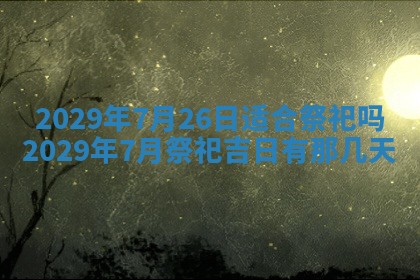 张姓2026年03月10日出生男宝宝的五行取名详解
