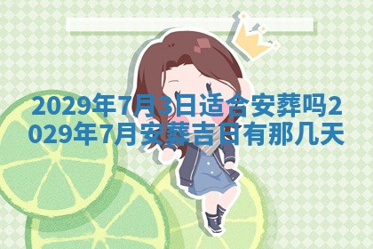 今天万年历2025年6月2日房屋装饰吉日,装修好日子查询