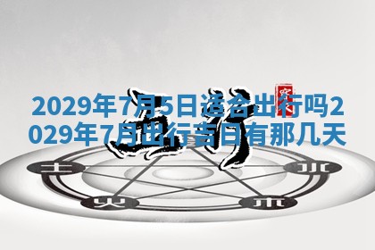 张姓2026年03月10日出生男宝宝的五行取名详解