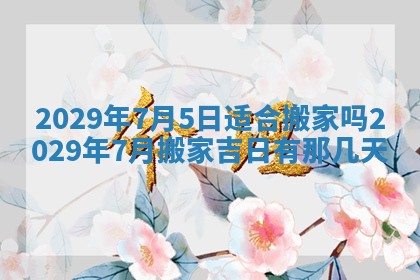 张姓2026年03月10日出生男宝宝的五行取名详解