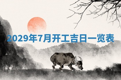 2026年02月24日出生许姓女宝宝八字五行取名禁忌与建议