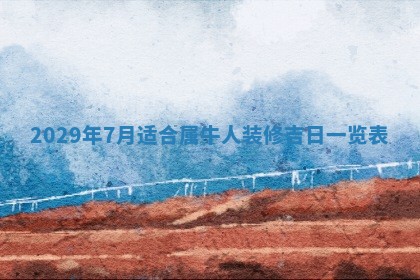 张姓2026年03月10日出生男宝宝的五行取名详解